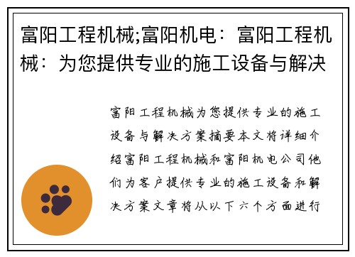 富阳工程机械;富阳机电:富阳工程机械:为您提供专业的施工设备与解决方案