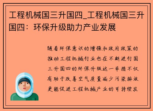 工程机械国三升国四_工程机械国三升国四:环保升级助力产业发展