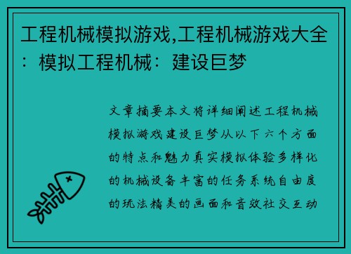 工程机械模拟游戏,工程机械游戏大全:模拟工程机械:建设巨梦