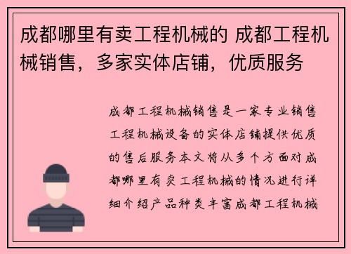 成都哪里有卖工程机械的 成都工程机械销售,多家实体店铺,优质服务
